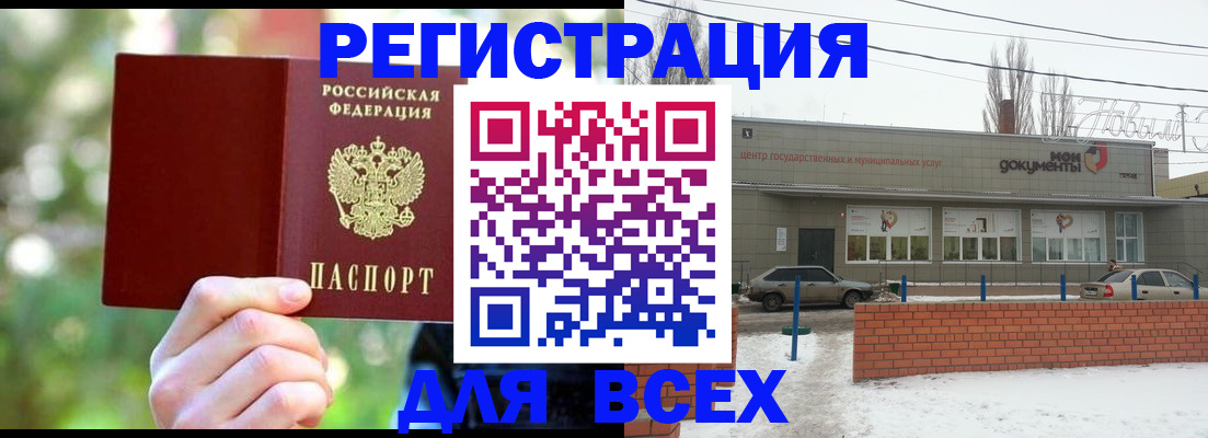 временная регистрация для всех в Балтийске