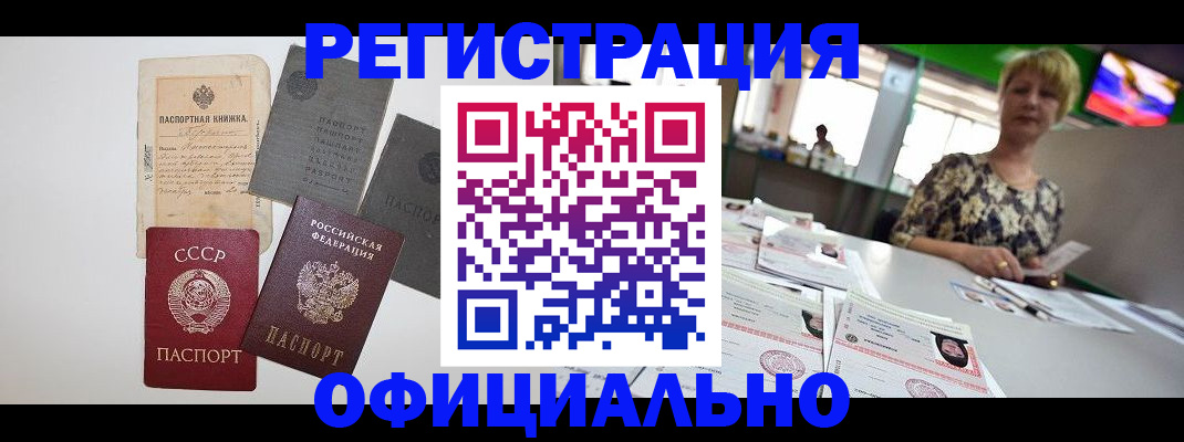 прописка 2025 в Балтийске